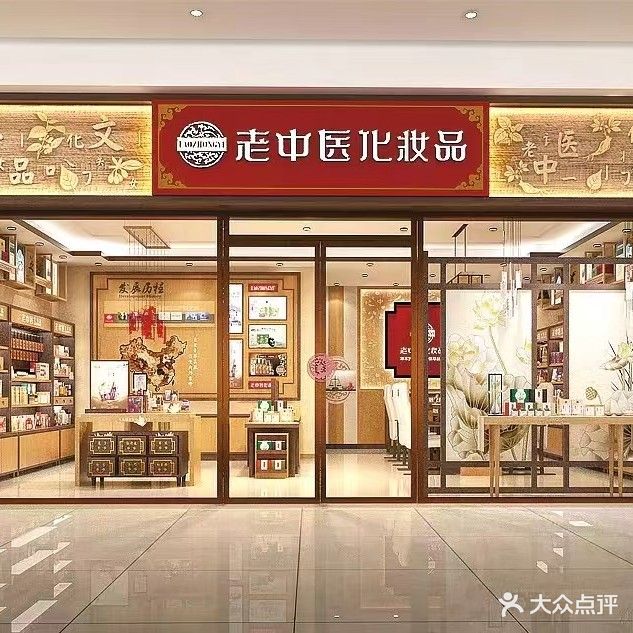 老中医皮肤管理(宾川路店)