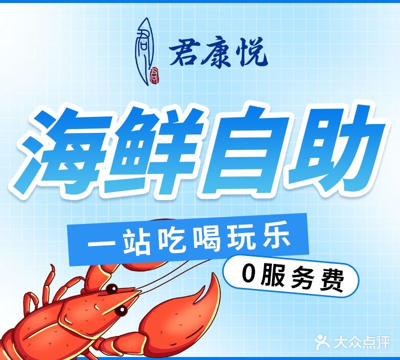 君康悦美食烫泉水会·SPA(天河店)