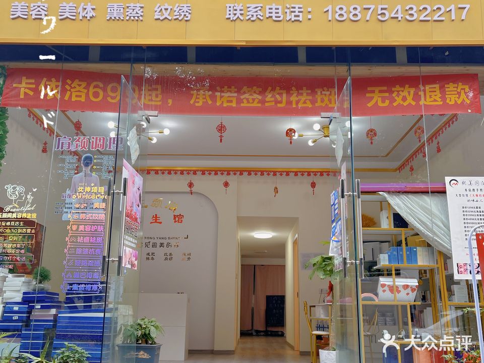 玉颜阁美华颜养生馆(纳帕溪谷店)