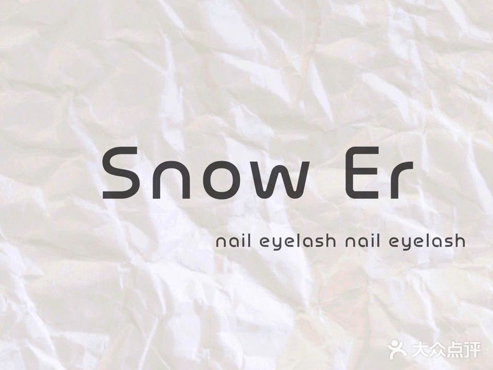 SNOW-ER美甲美睫