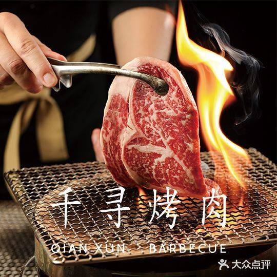 千寻靠肉·烤肉酒馆(中关村店)