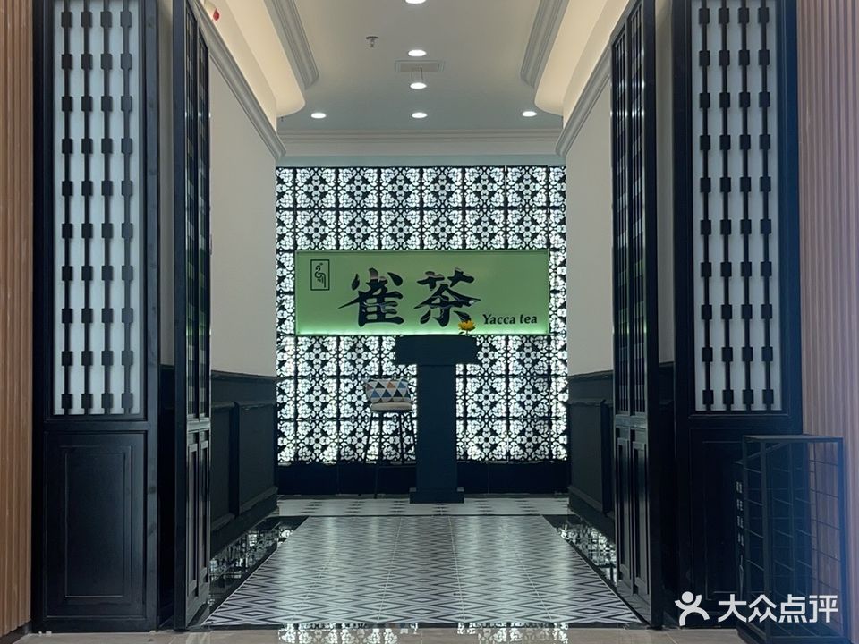 确茶社(泰福里店)