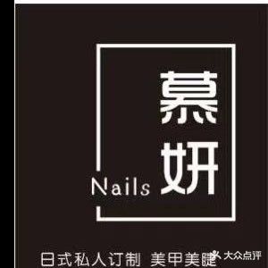 沫汐日式美甲美睫