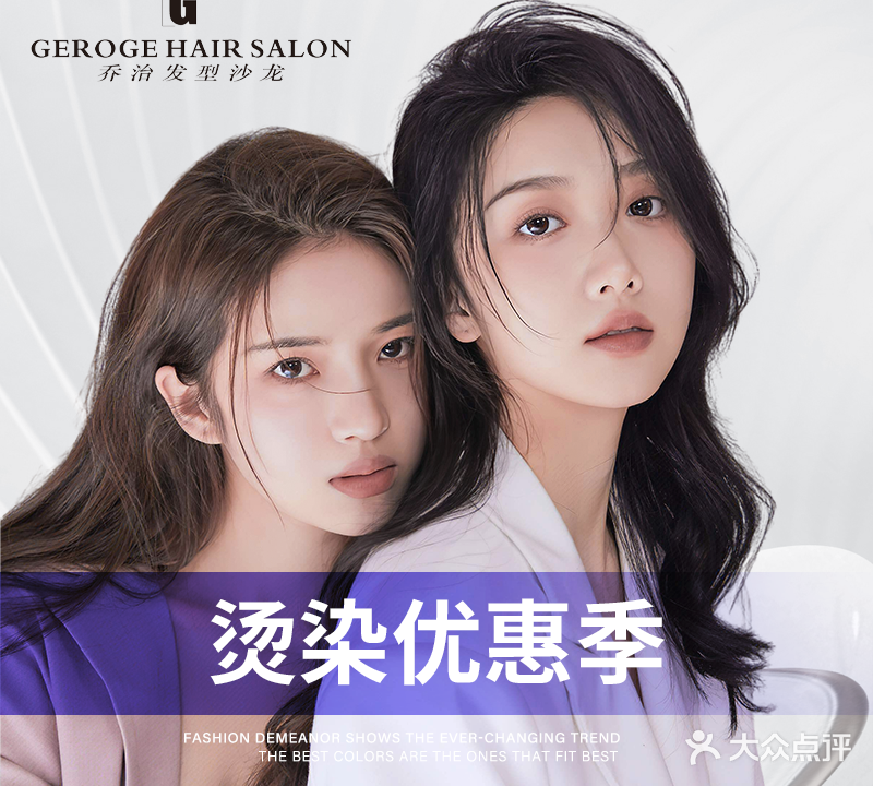 侨志发型沙龙George Hair salon(国际商业中心店)