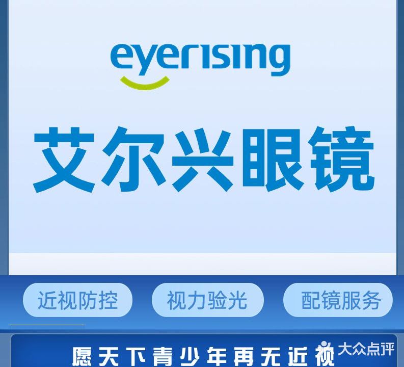 江西艾尔兴近视管理中心