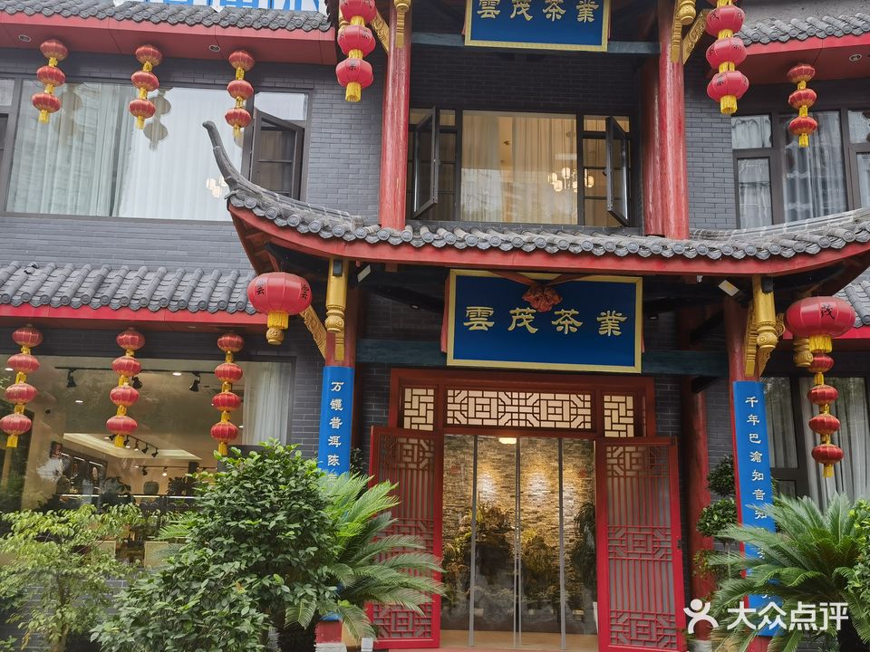 云茂茶业·品铭棋牌·商务会议(人和店)