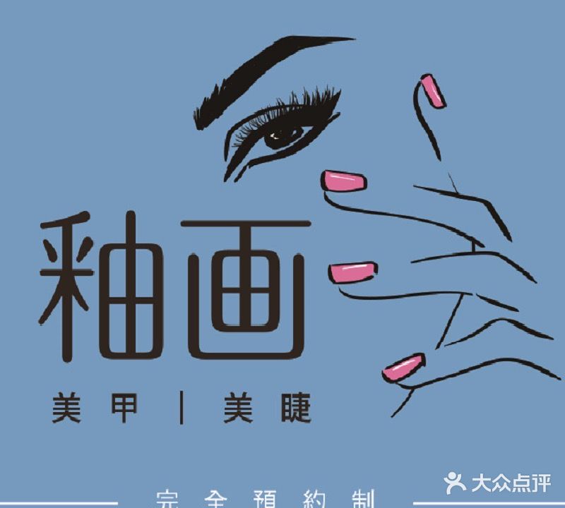 Yuri Beauty尤利美甲美睫