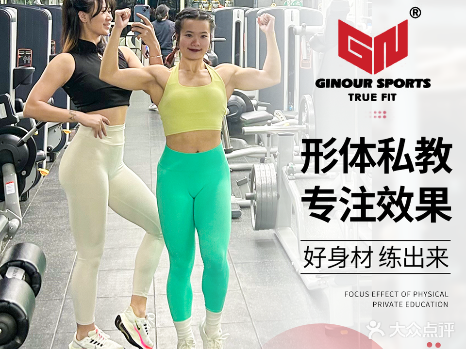 GINOUR SPORTS真诺健身