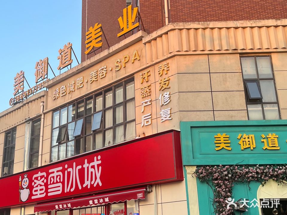 美御道花间密码(人民路店)