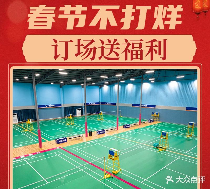 星羽球馆