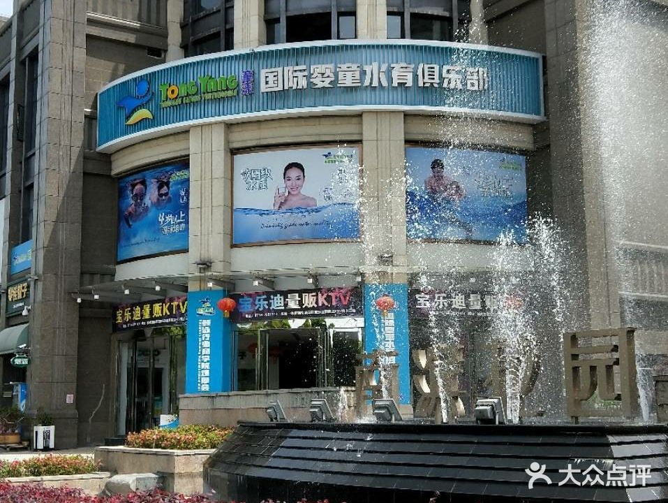 童漾国际婴童水育俱乐部