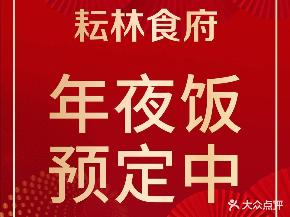 耘林食府(运河公园店)