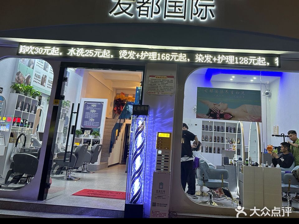 發(fā)都國際(順馨小區店)