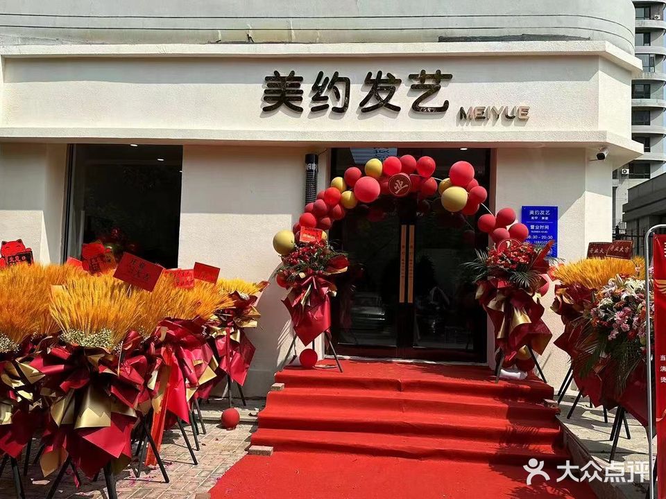 美约发艺(宏城金棕榈店)