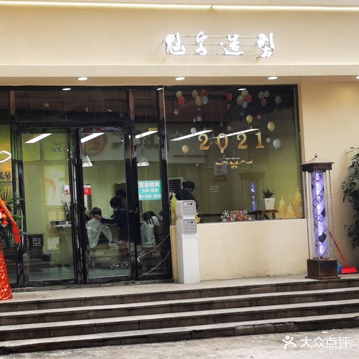 魅客造型(中大国际广场购物中心店)