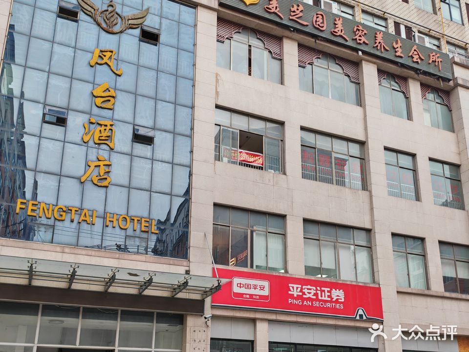 美芝园美容养生会所(凤台店)