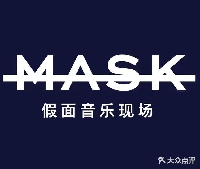 假面酒吧·MASK音乐现场