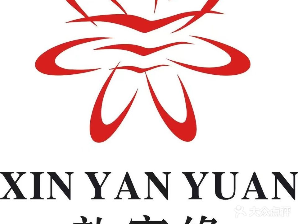 歆宴缘(玉湖公园店)