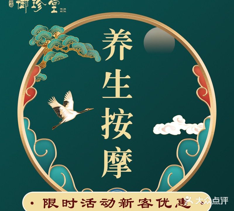 御珍堂养生减肥连锁(先天下店)