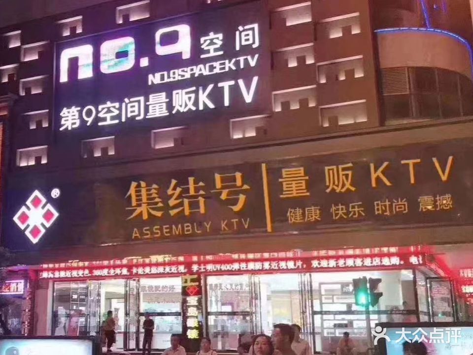 集结号滴酒空间KTV(云路街店)