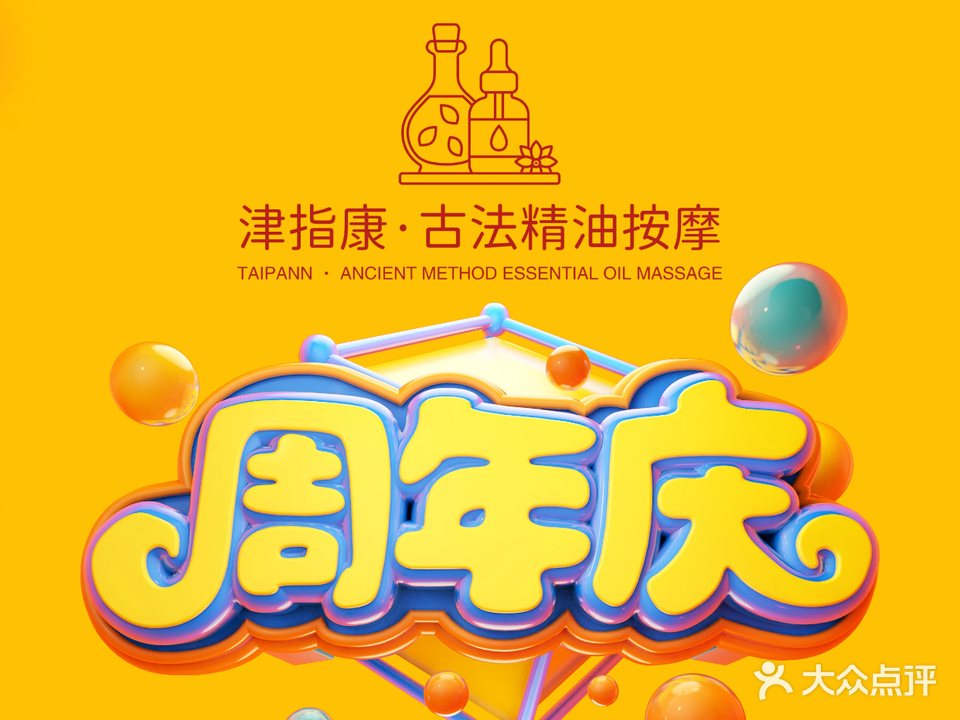 津纸康SPA养生会馆(SKP店)