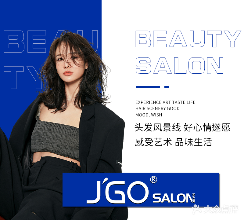 JGO·SALON(国瑞嘉华·烫染接发主题店)