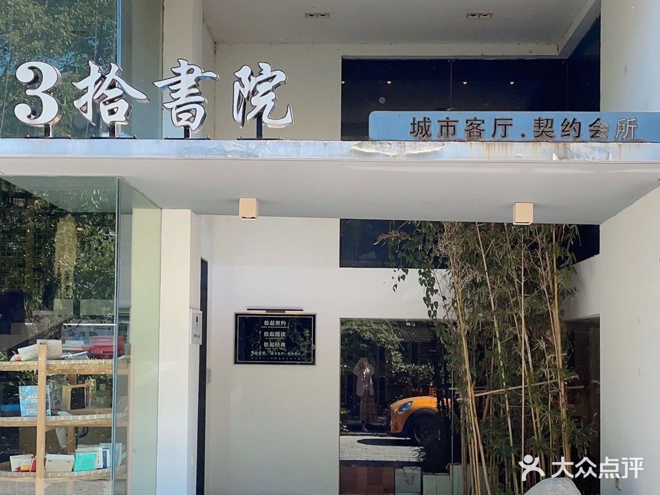 3拾书院