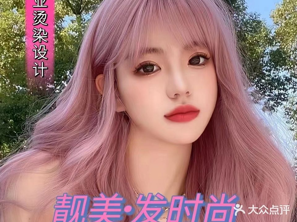 靓美发时尚