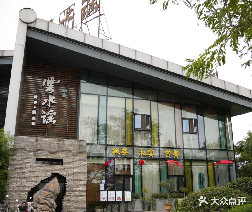 云水瑶湖景餐厅(龙湖新天地店)