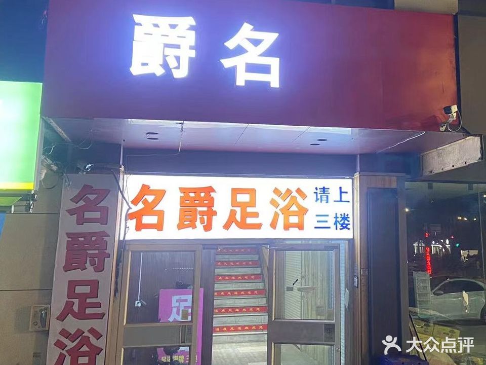 漫点足道