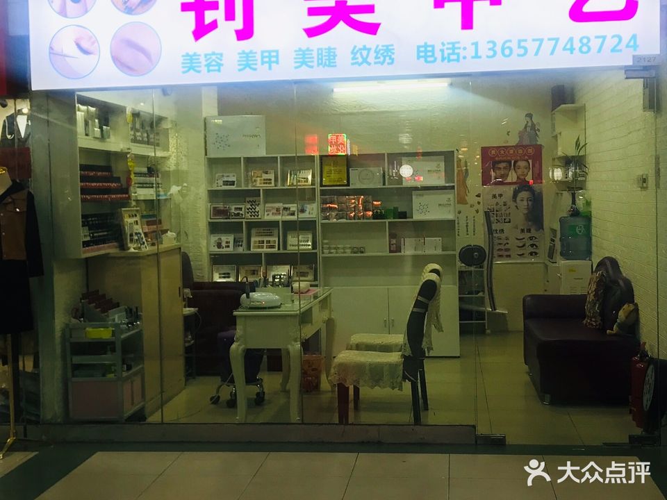 钊美甲艺美容美甲店(太阳广场店)