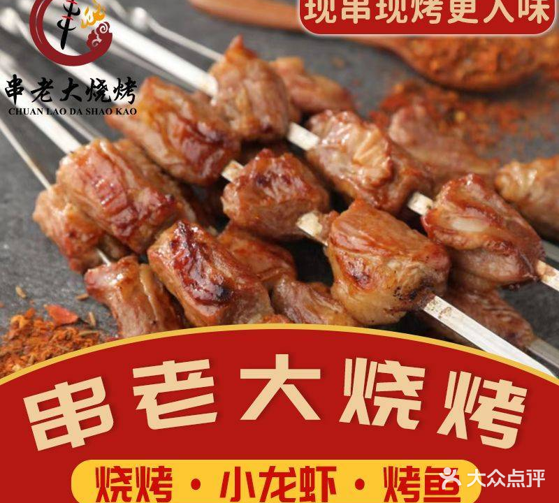 串老大烧烤(义乌店)