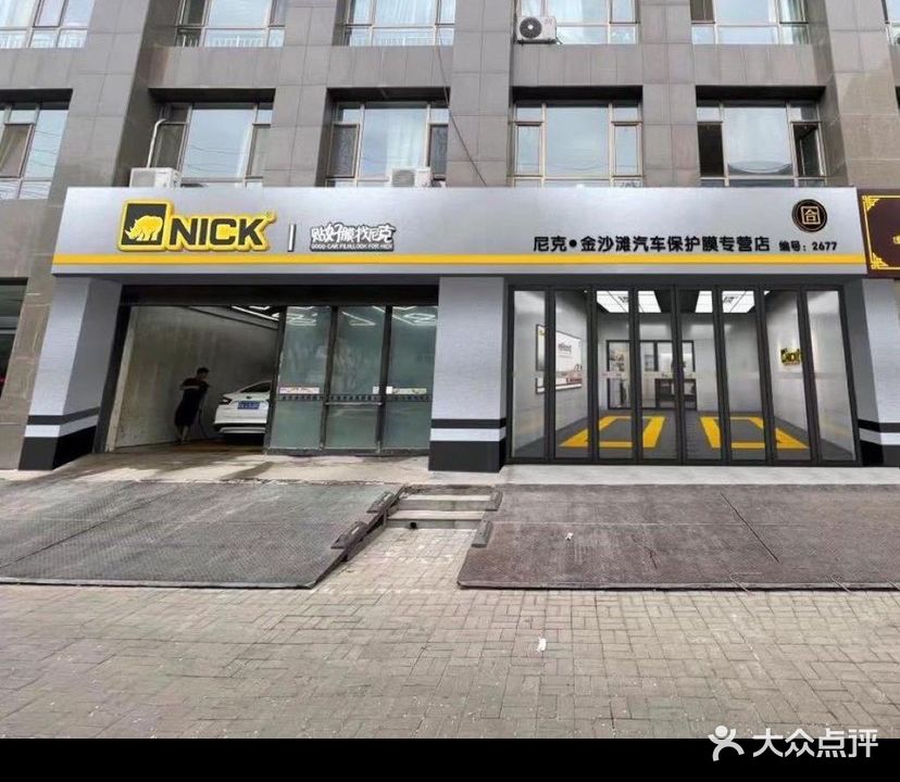 金沙滩汽车养护中心(同德路店)