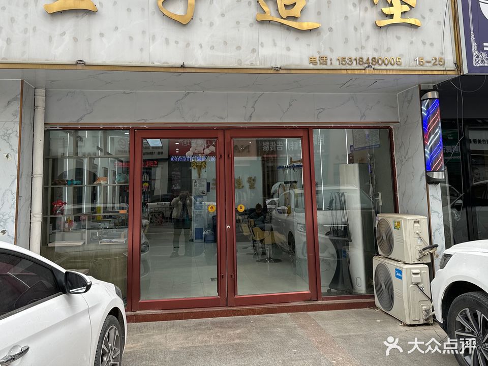 王子造型(迎宾街店)