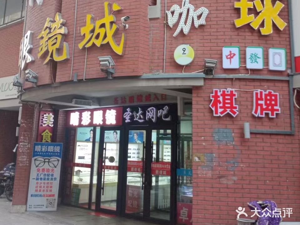 圣达网咖(长春科技城店)