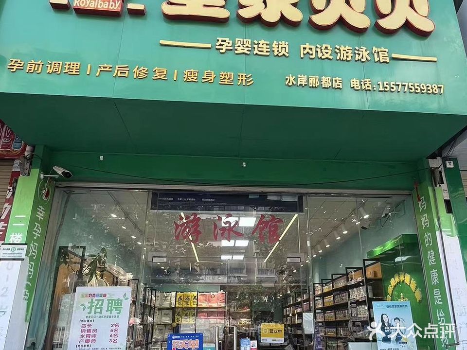 皇家贝贝(水岸郦都店)