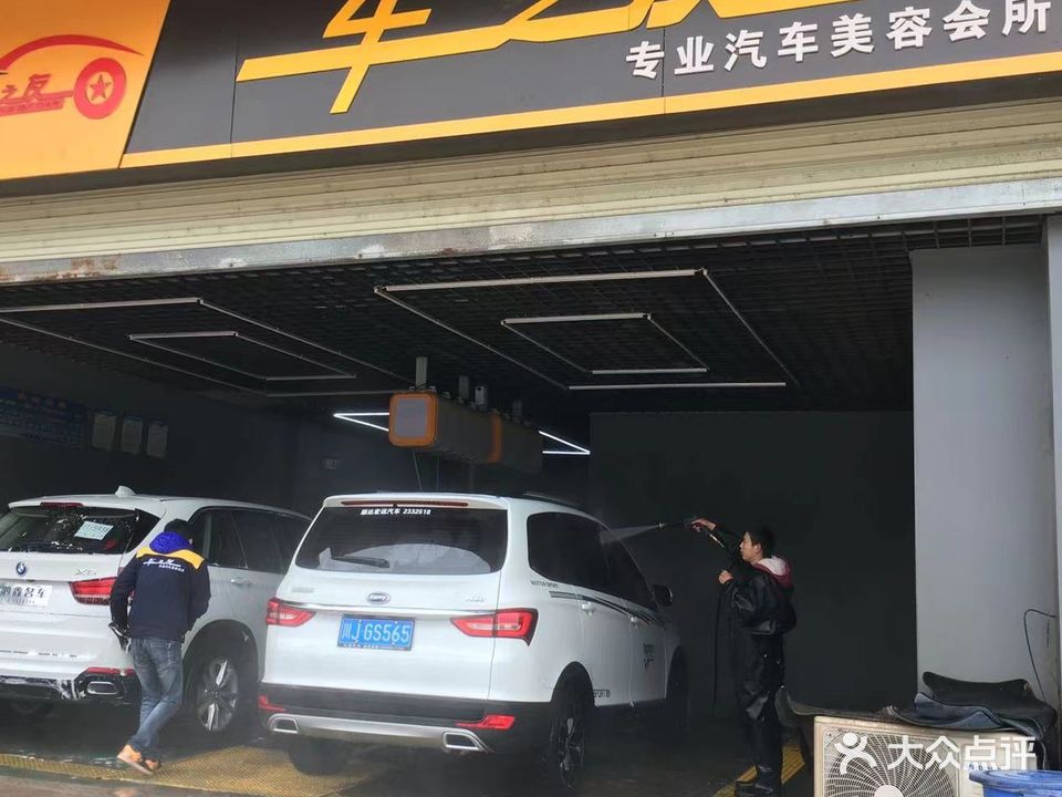 车之友专业汽车美容(西宁大道店)