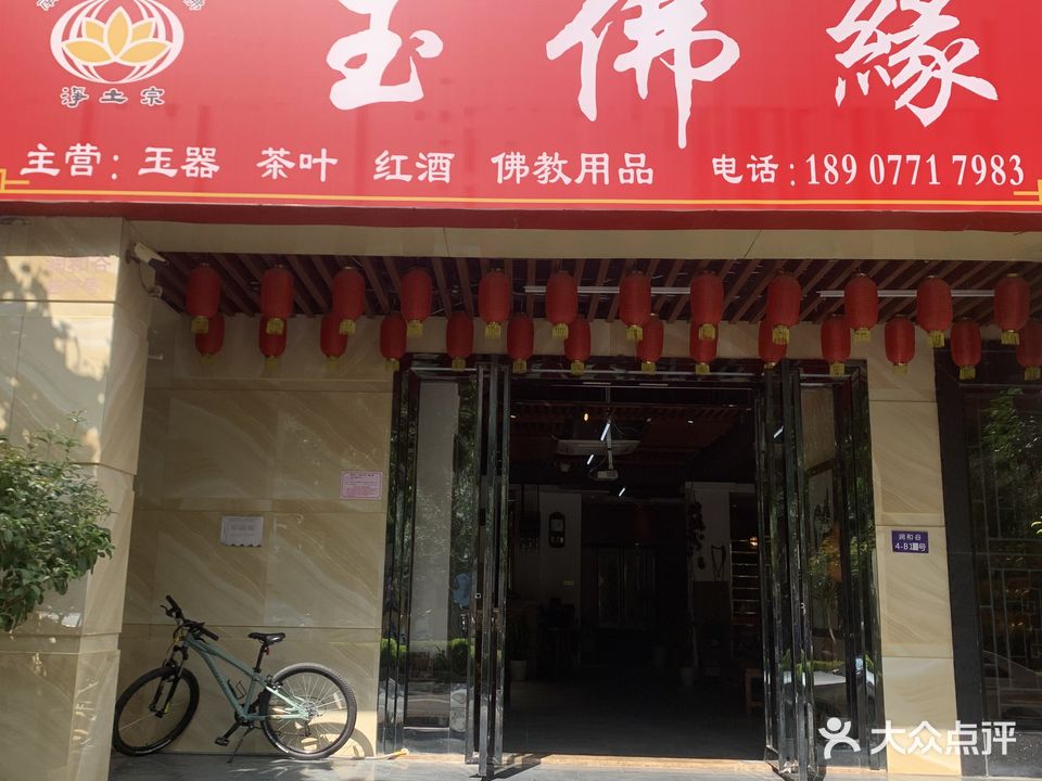 玉佛缘