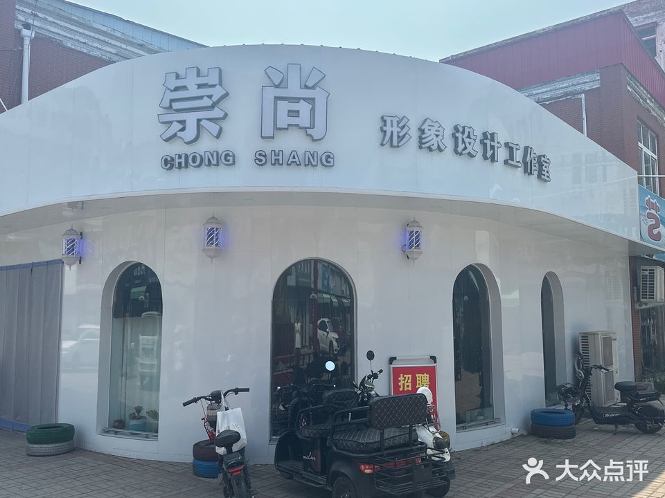 崇尚发艺(七贤大道店)
