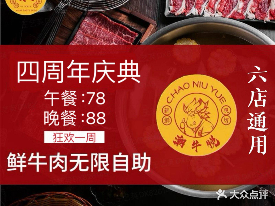 潮牛悦·鲜牛肉自助火锅(吕岭店)
