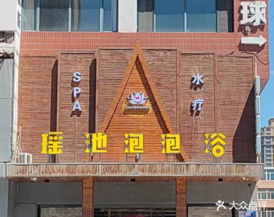 泰悦汇养生(水苑和谐家园店)