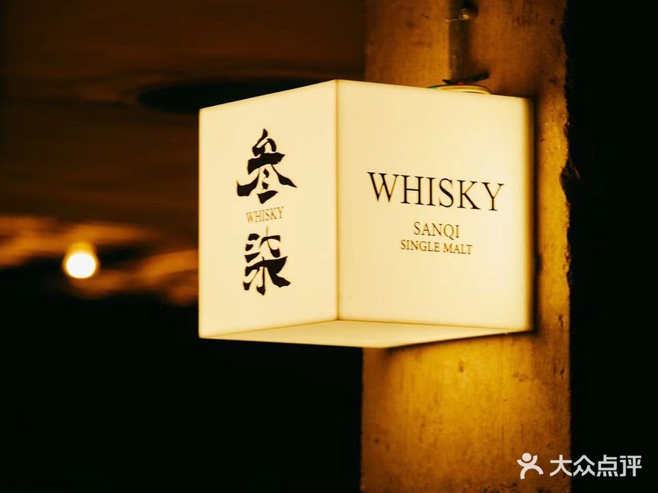 Triple Seven叁柒·Whisky&Cocktail Bar