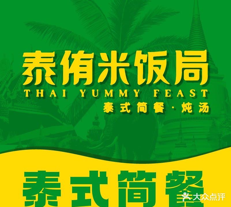 泰侑米粉局(体育东路店)