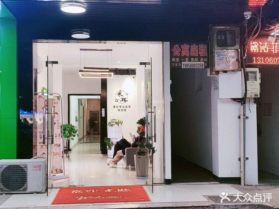 清云专业采耳(振兴中路店)