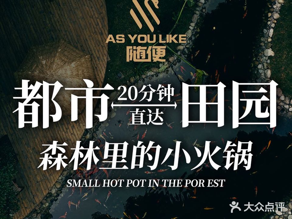 随便·森系露营餐厅