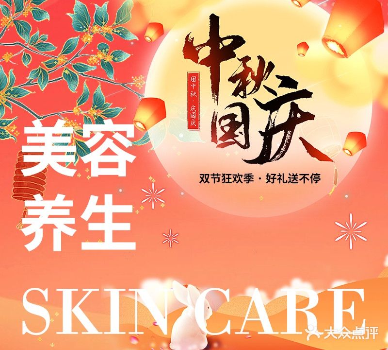 森暖四季养生美容(顺德总店)