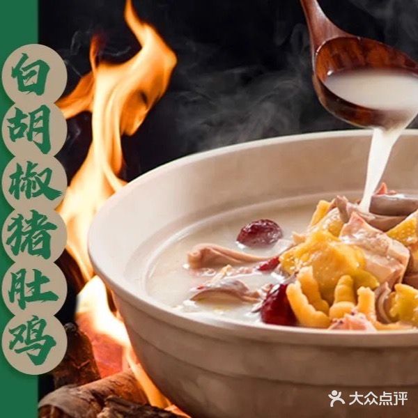 来一煲猪肚鸡(十四村店)