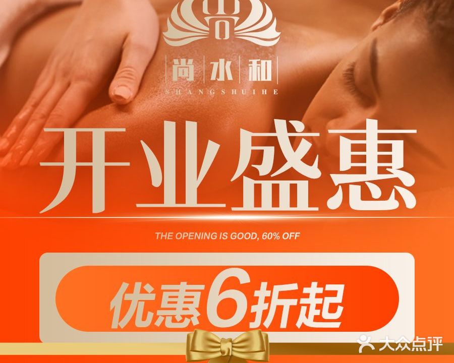 尚水和柔式采耳SPA(凤城十路店)