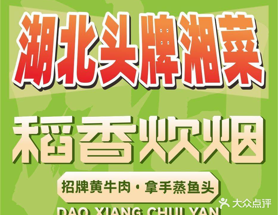 稻香炊烟·小炒黄牛肉(武胜路凯德店)