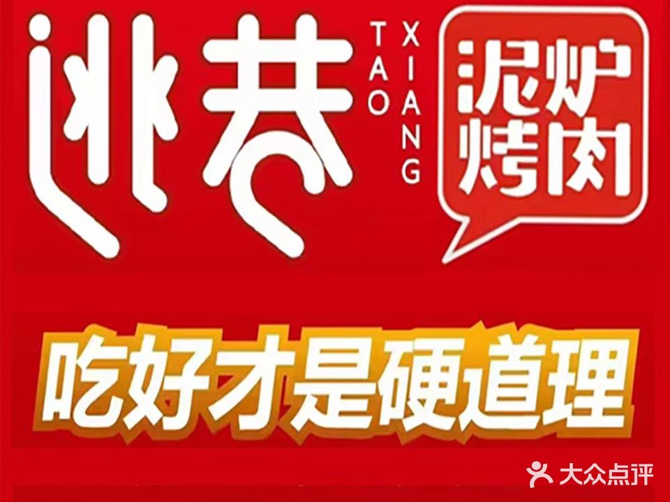 逃巷·醉东北烤烤